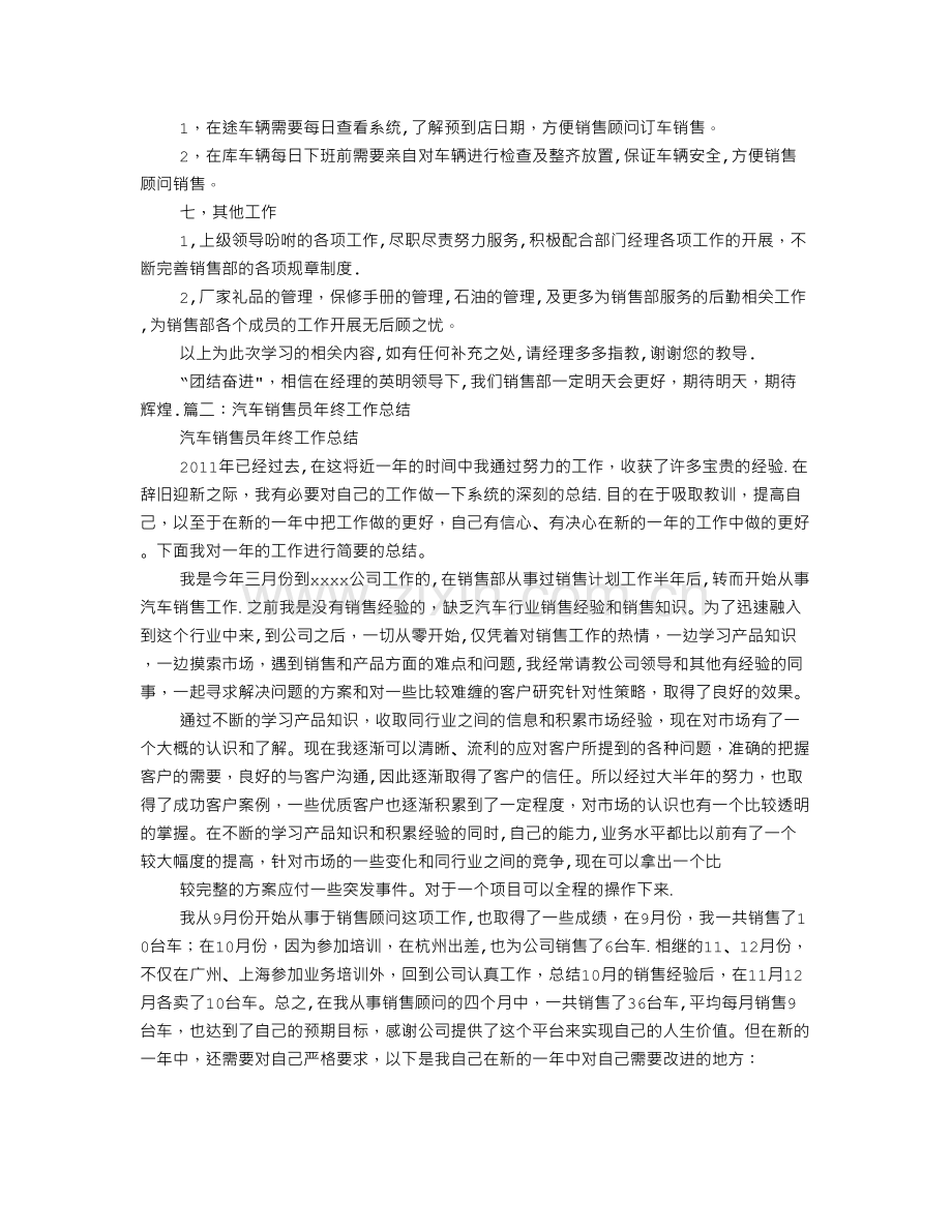 汽车销售信息员工作总结.doc_第2页