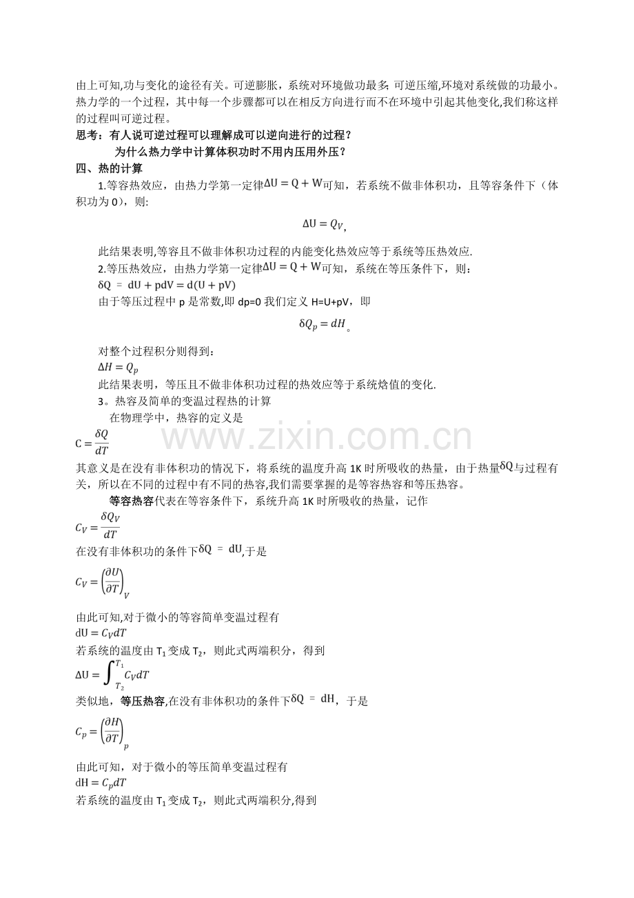 物理化学知识点总结(热力学第一定律).doc_第2页