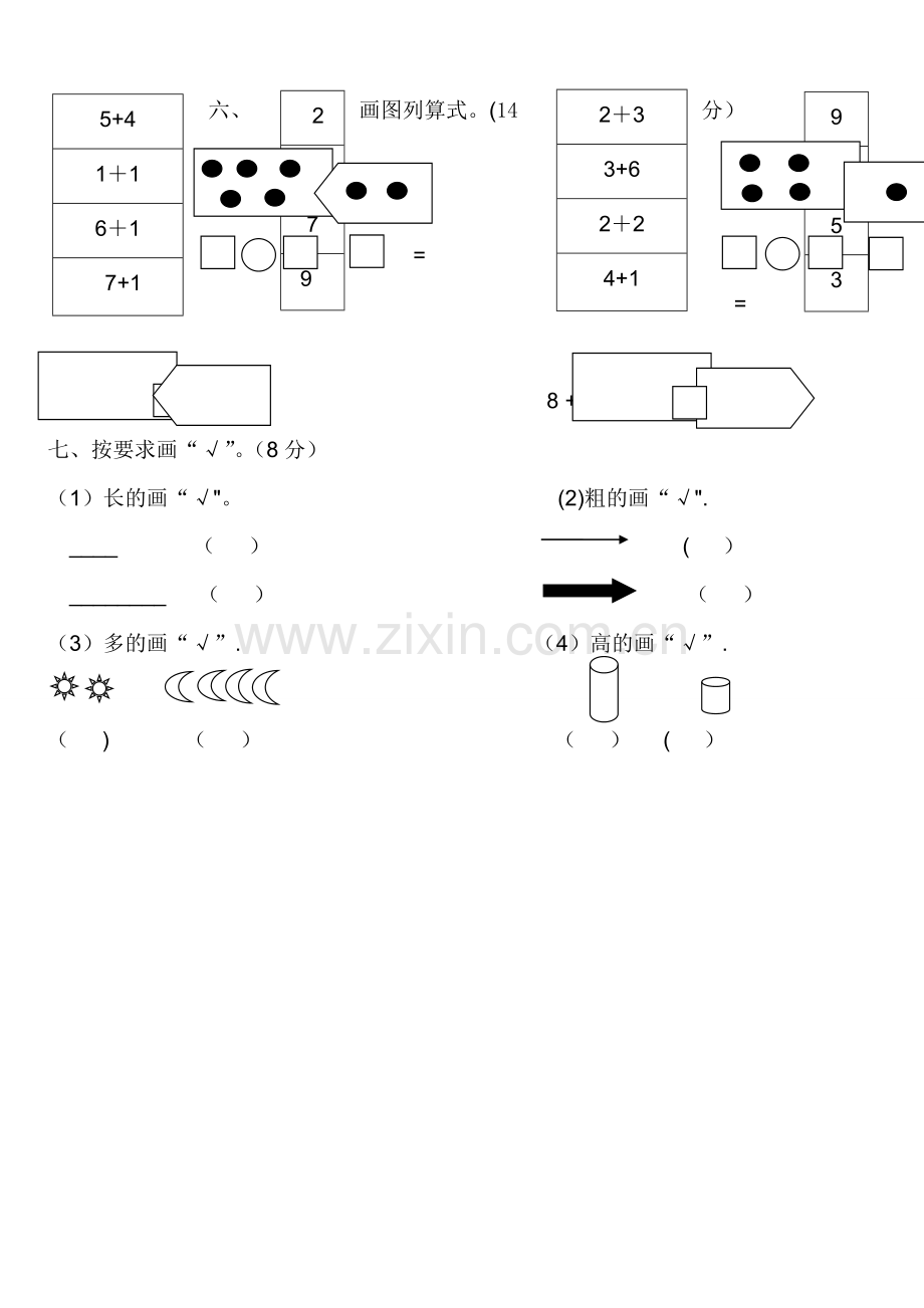 学前班上册数学试卷.doc_第2页