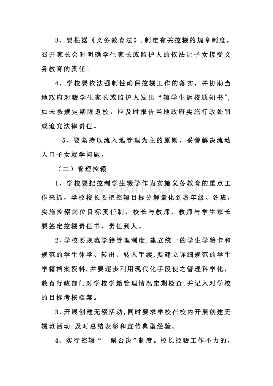 控辍保学方案及措施.doc_第2页