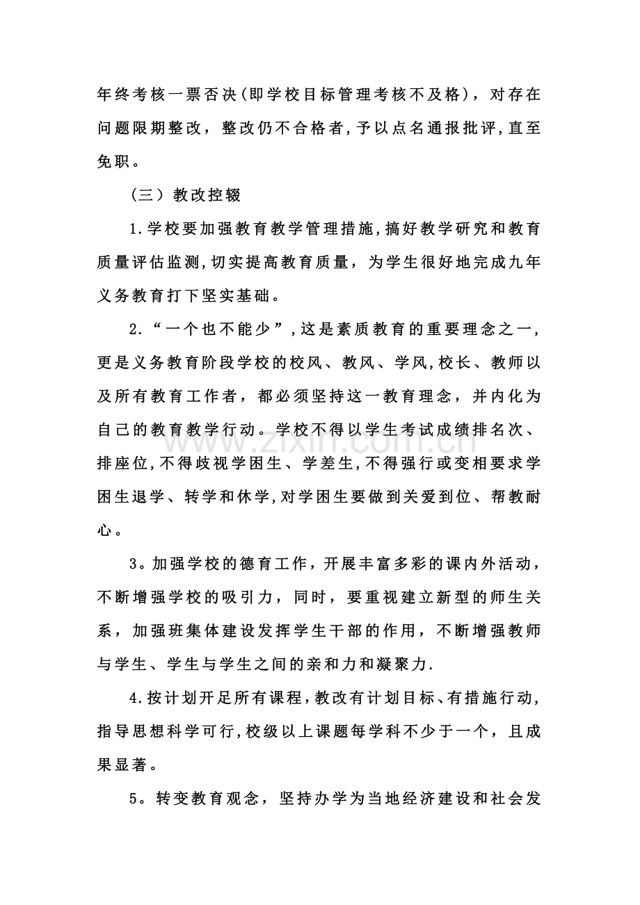 控辍保学方案及措施.doc_第3页