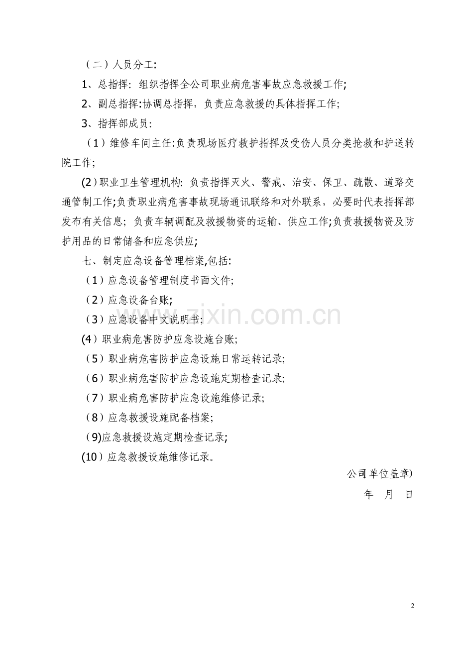 汽修厂职业病危害应急救援与管理制度.doc_第2页