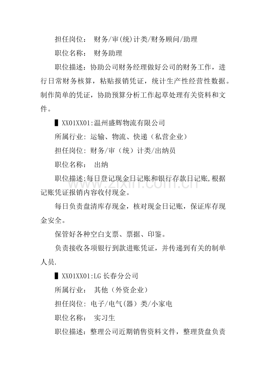 人力资源管理毕业生工作简历范文.docx_第2页