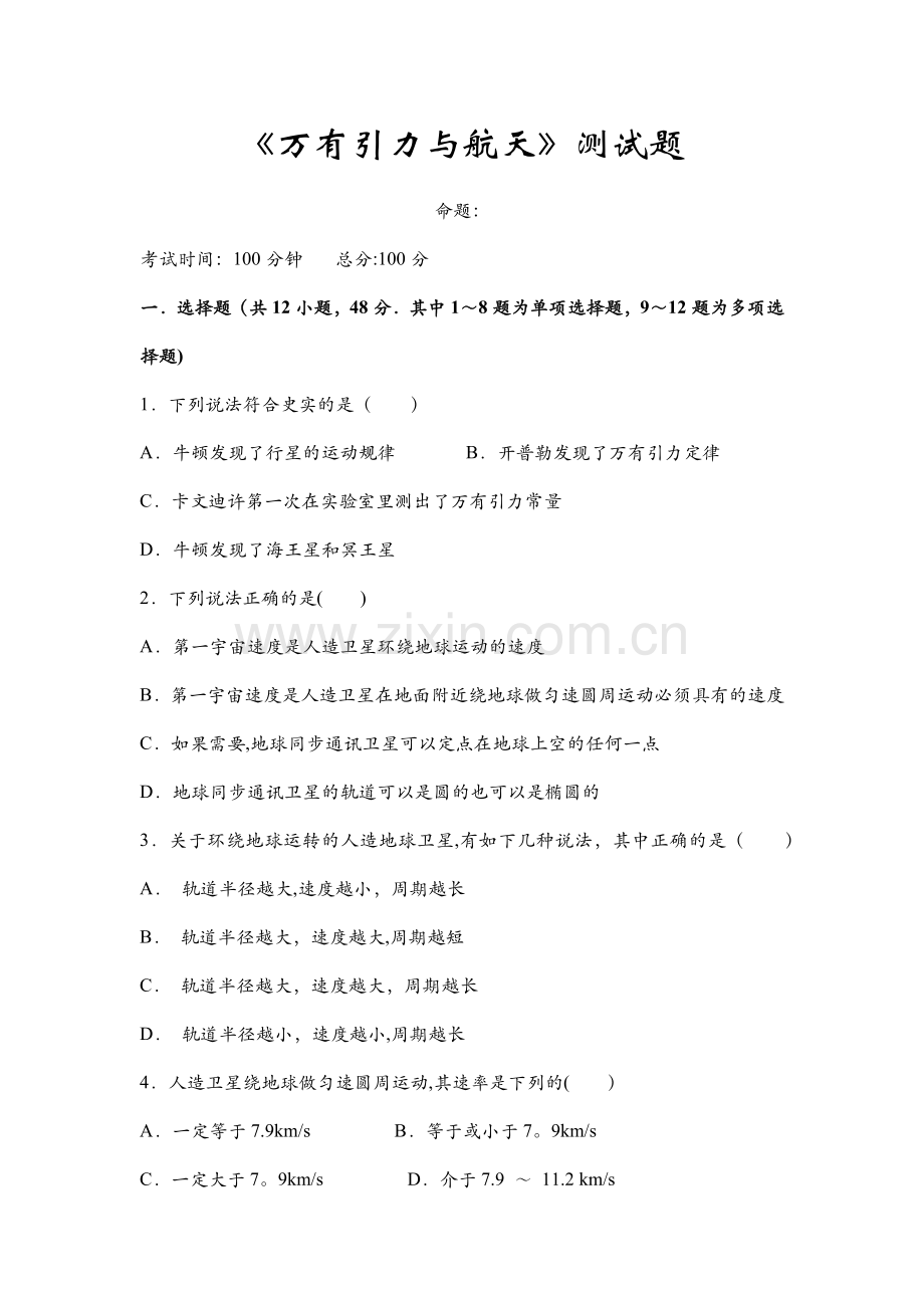 万有引力与航天测试题及答案.docx_第1页