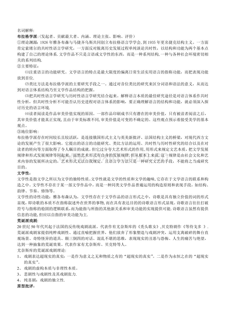 西方文论试题及答案.doc_第1页