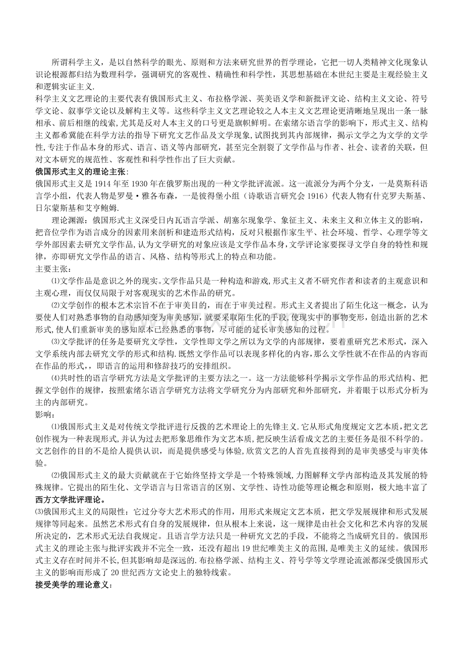 西方文论试题及答案.doc_第3页