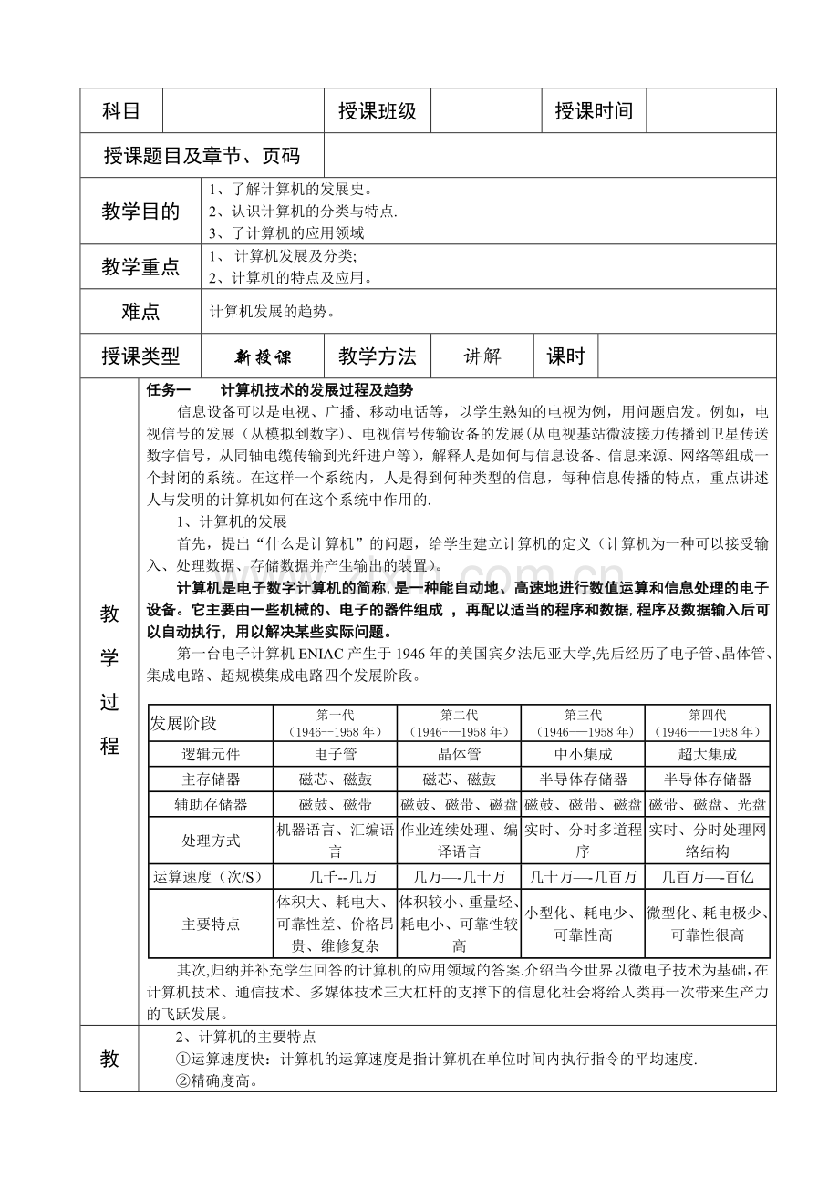 计算机应用基础教案(全套).doc_第1页