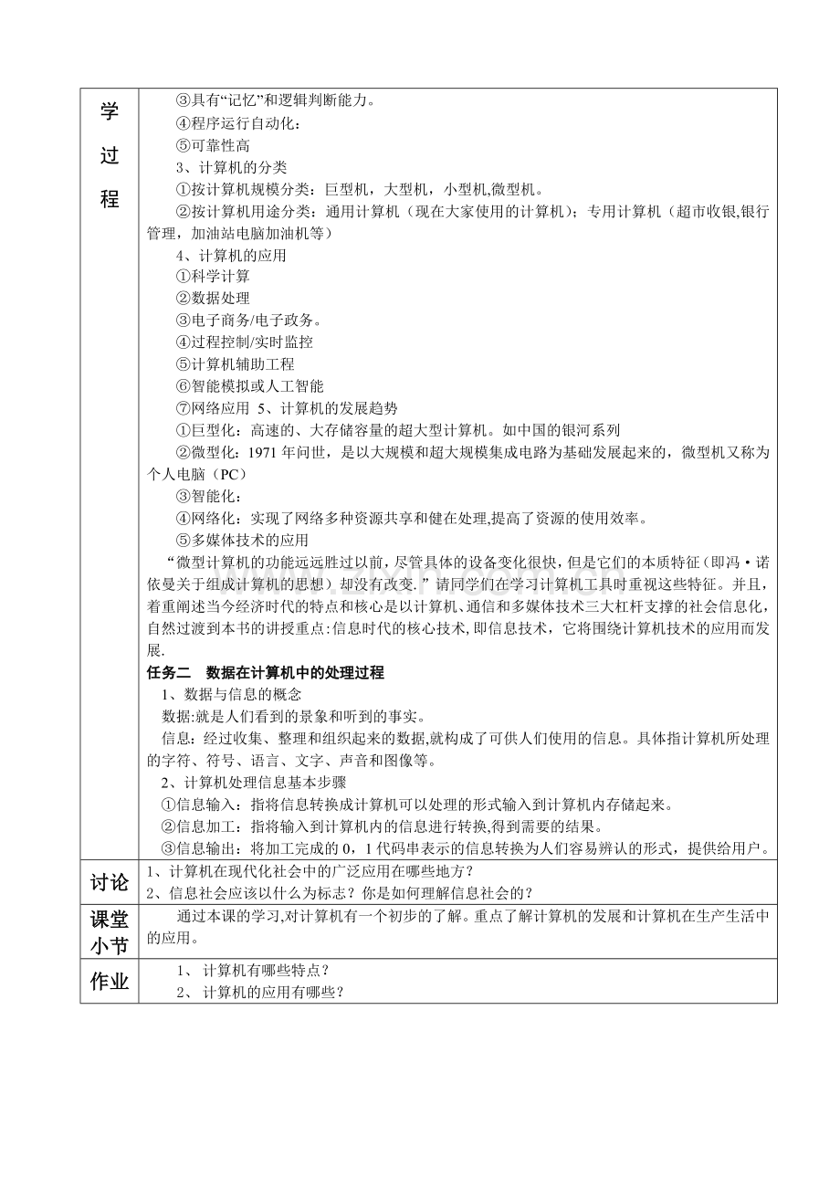 计算机应用基础教案(全套).doc_第2页