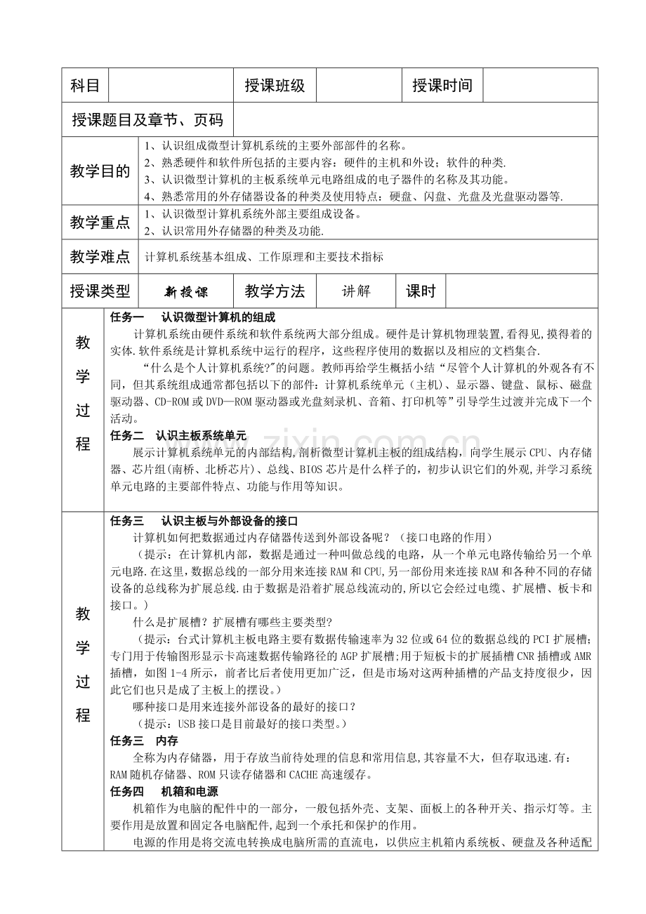 计算机应用基础教案(全套).doc_第3页