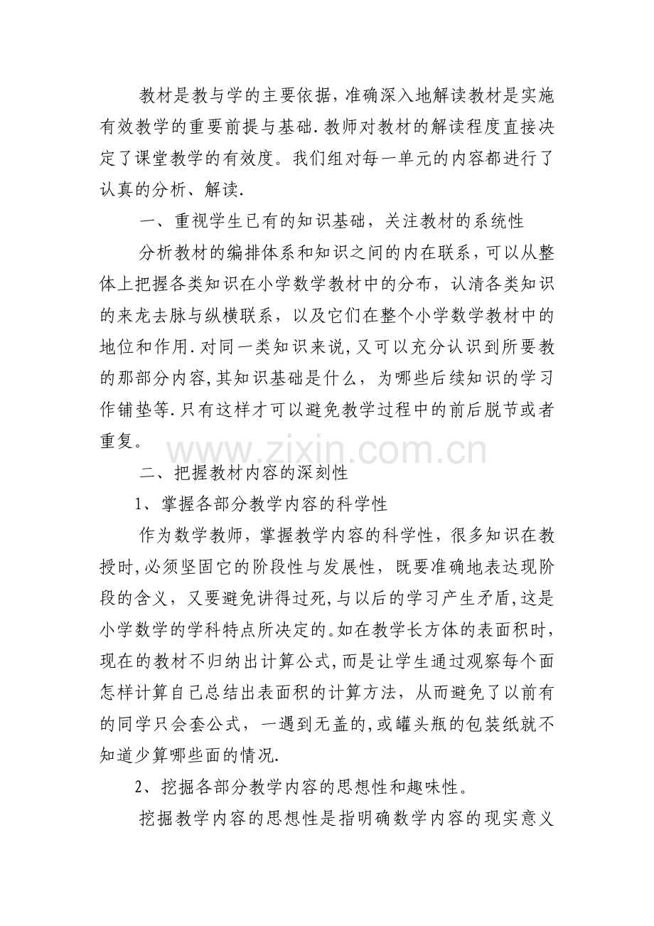 教师个人教科研工作总结.doc_第2页