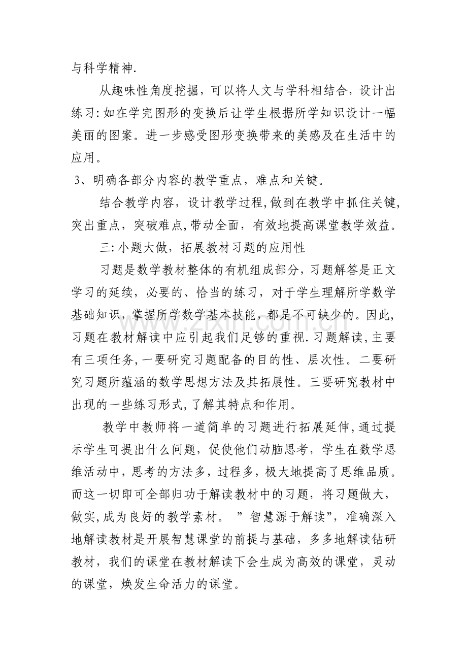 教师个人教科研工作总结.doc_第3页