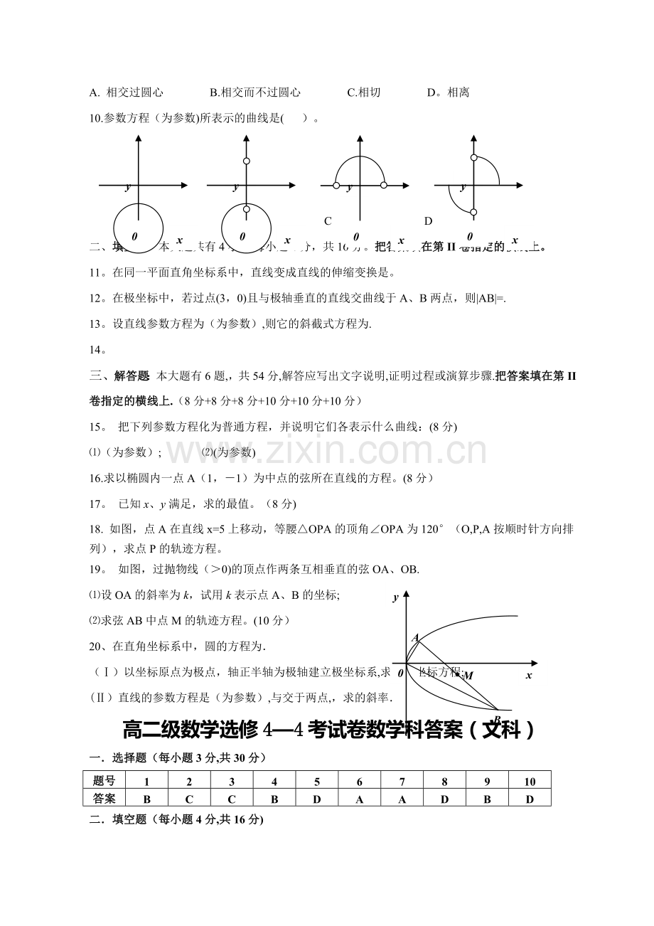 数学选修4-4--考试试卷.doc_第2页