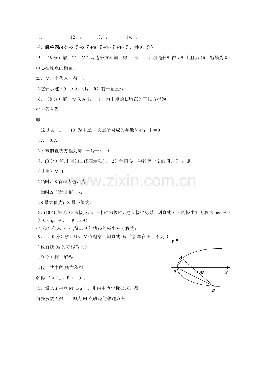 数学选修4-4--考试试卷.doc_第3页