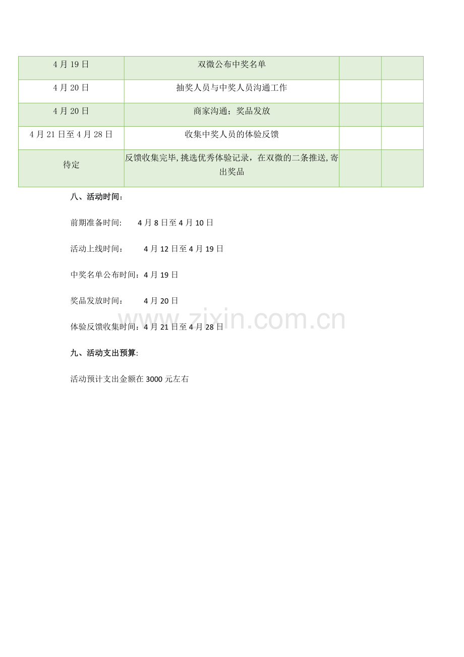 微信线上拉新活动策划方案.doc_第3页