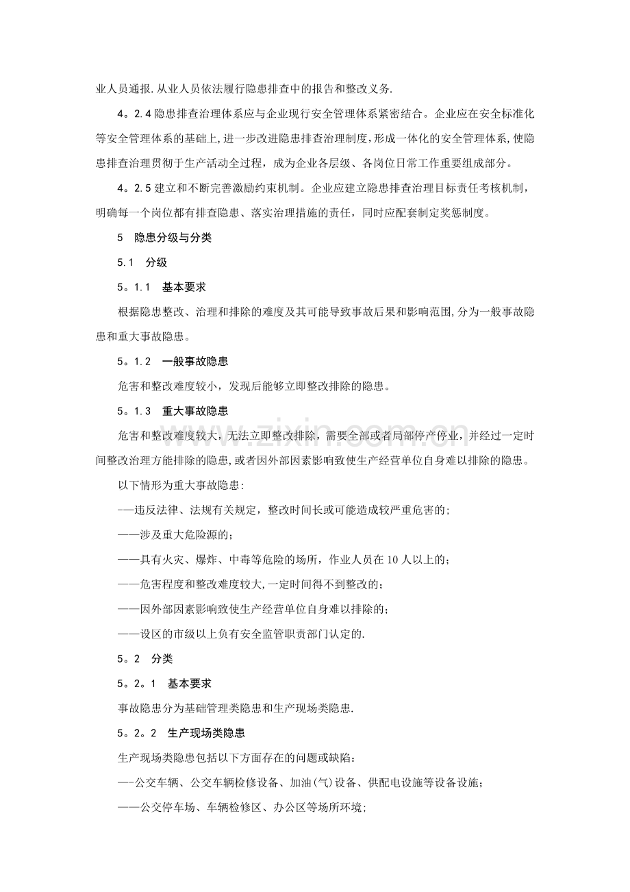 安全生产隐患排查治理作业指导书.doc_第3页