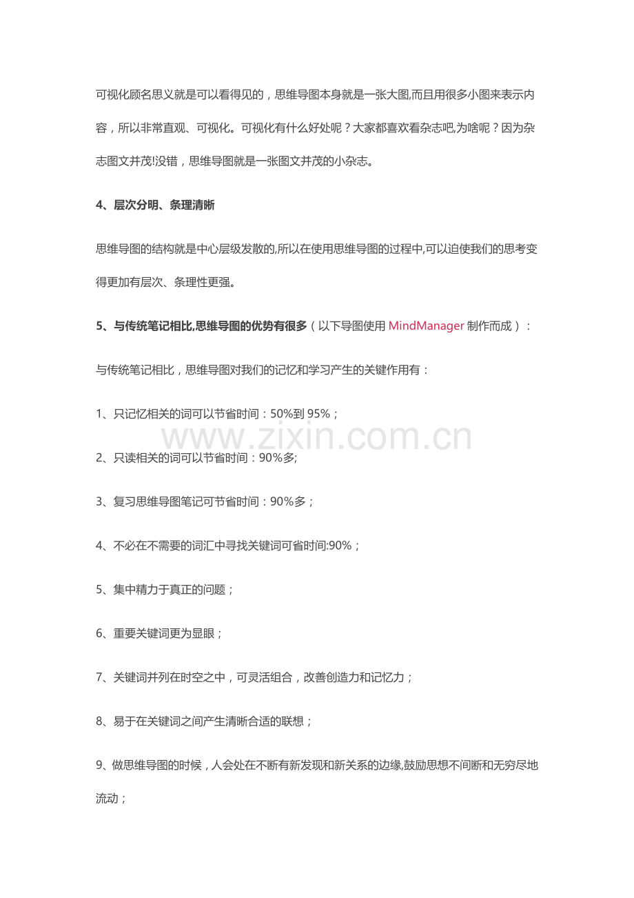 为什么要学思维导图.docx_第2页