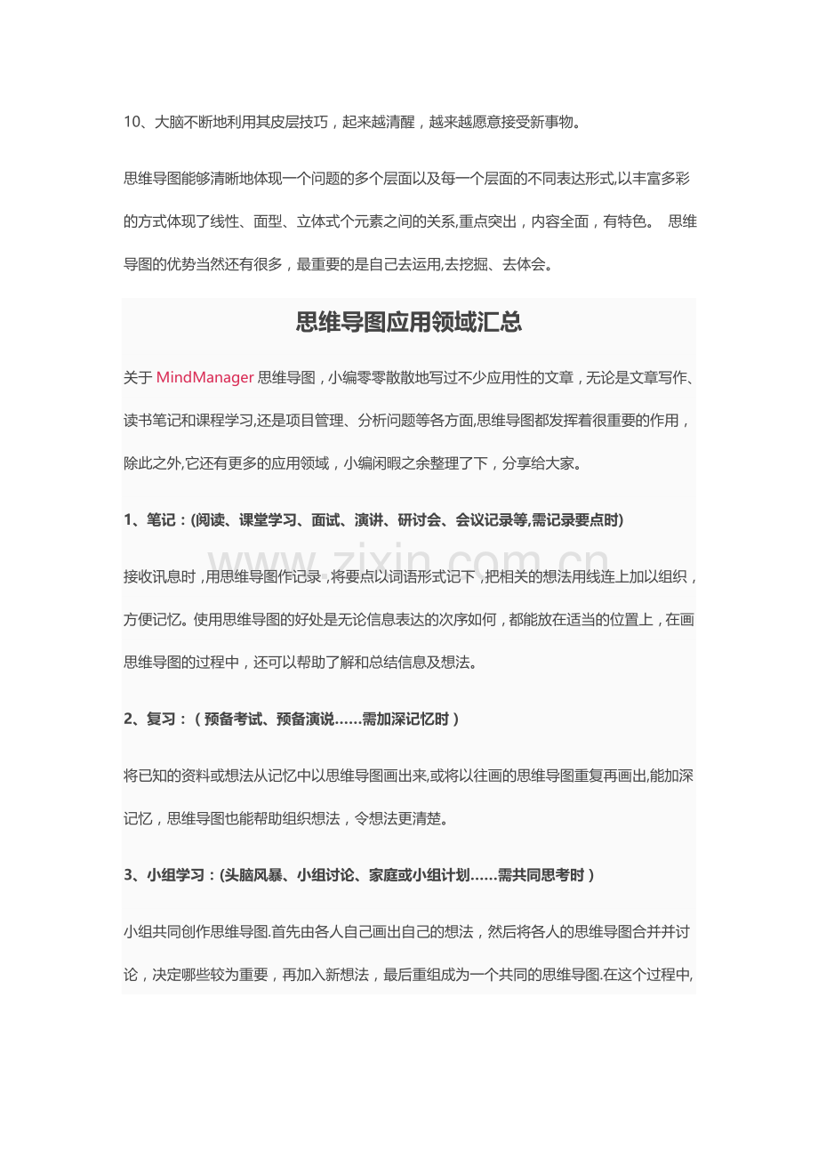 为什么要学思维导图.docx_第3页