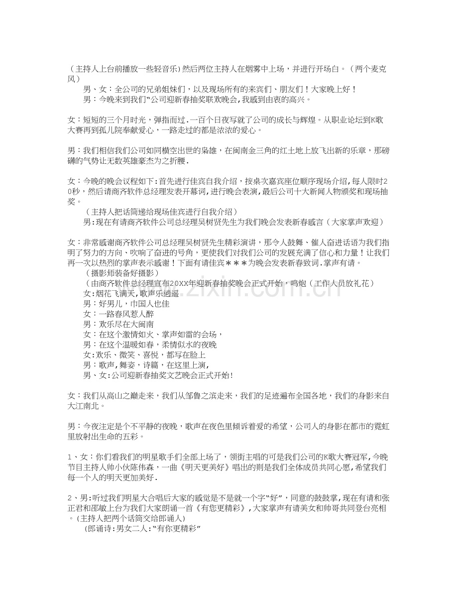 抽奖活动策划方案.doc_第2页