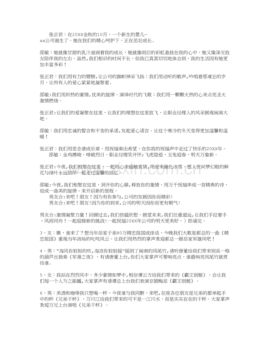 抽奖活动策划方案.doc_第3页