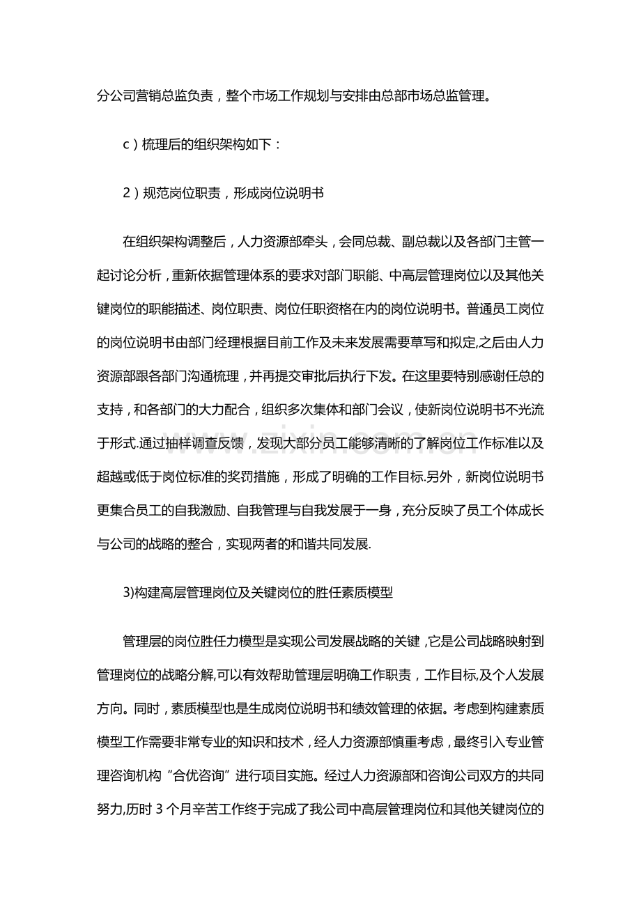 人力总监年度人力资源部工作总结与计划.docx_第2页