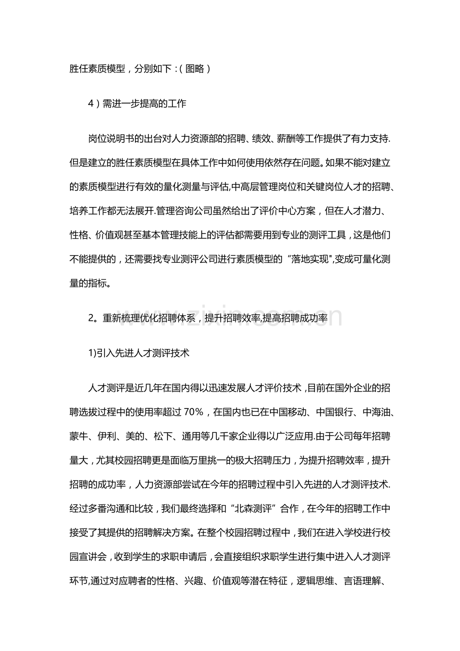 人力总监年度人力资源部工作总结与计划.docx_第3页