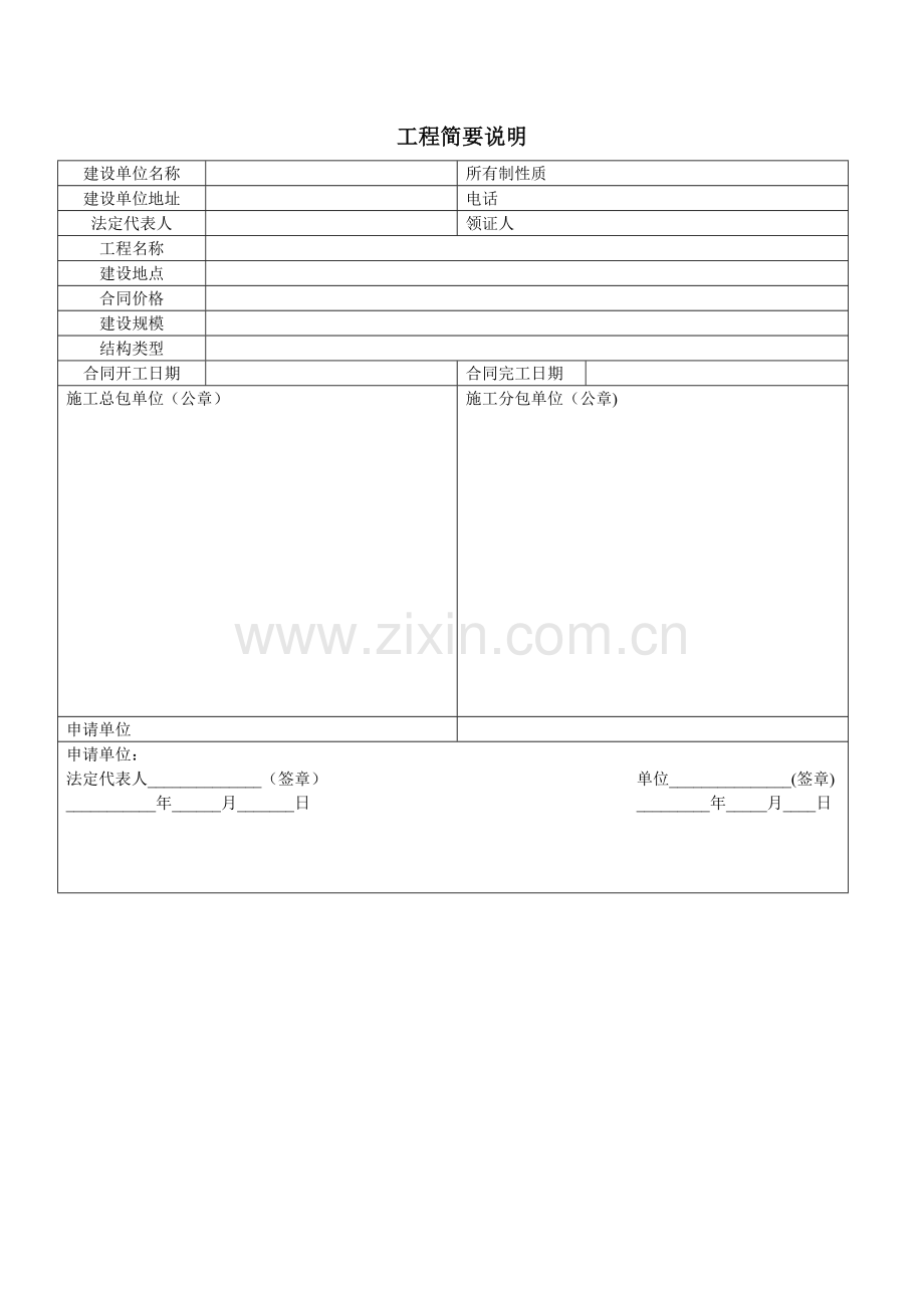 甲方-建设工程施工报建报批流程和所有涉及表格.doc_第3页