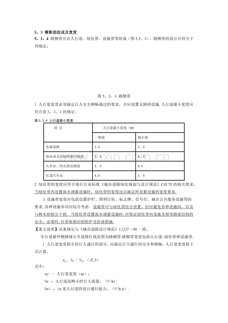 城市道路工程设计规范(2016年版).docx_第2页