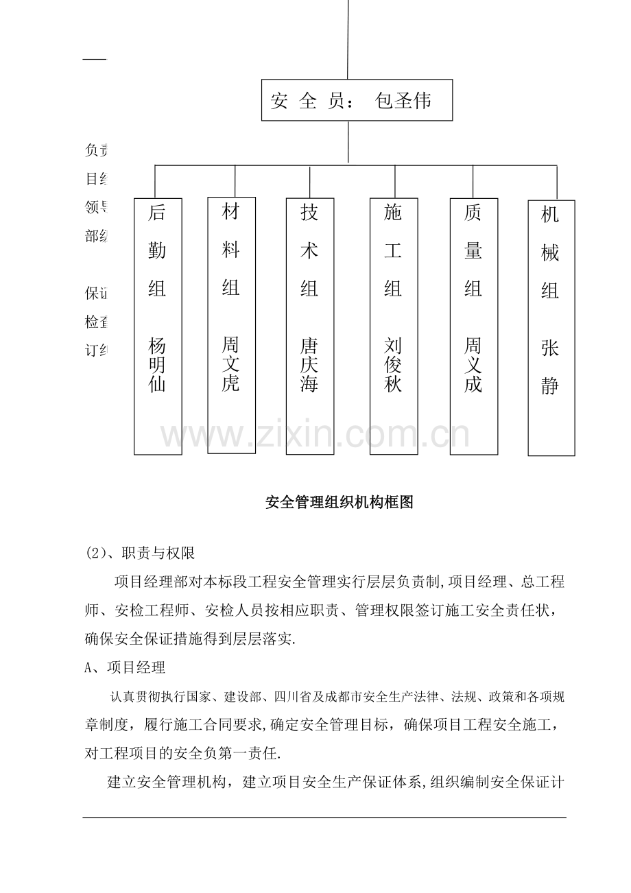 安全、文明施工保证体系.doc_第3页