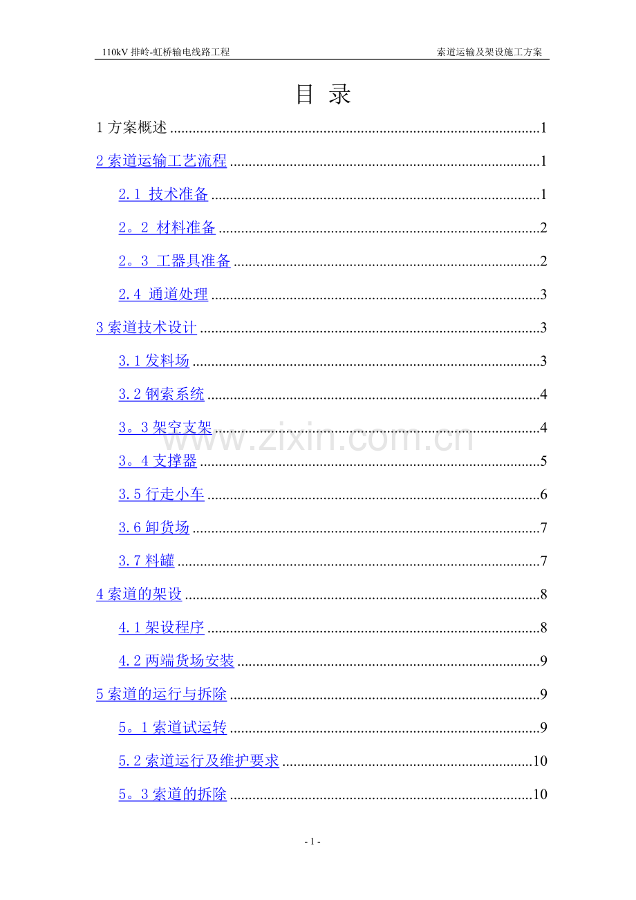 索道施工方案.doc_第2页