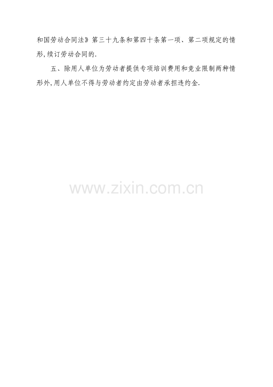 山西省人力资源和社会保障厅监制劳动合同书.doc_第2页