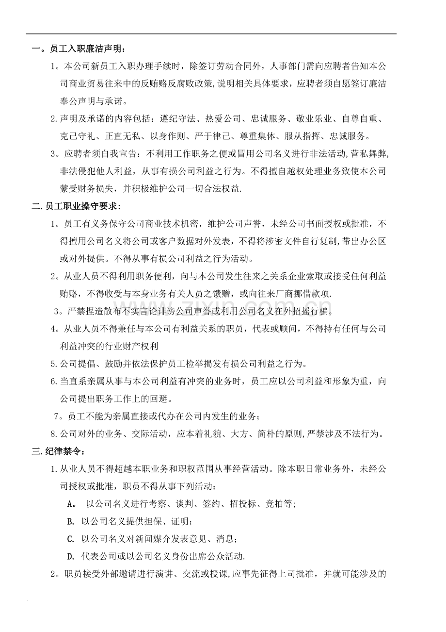 职业道德培训资料.docx_第1页