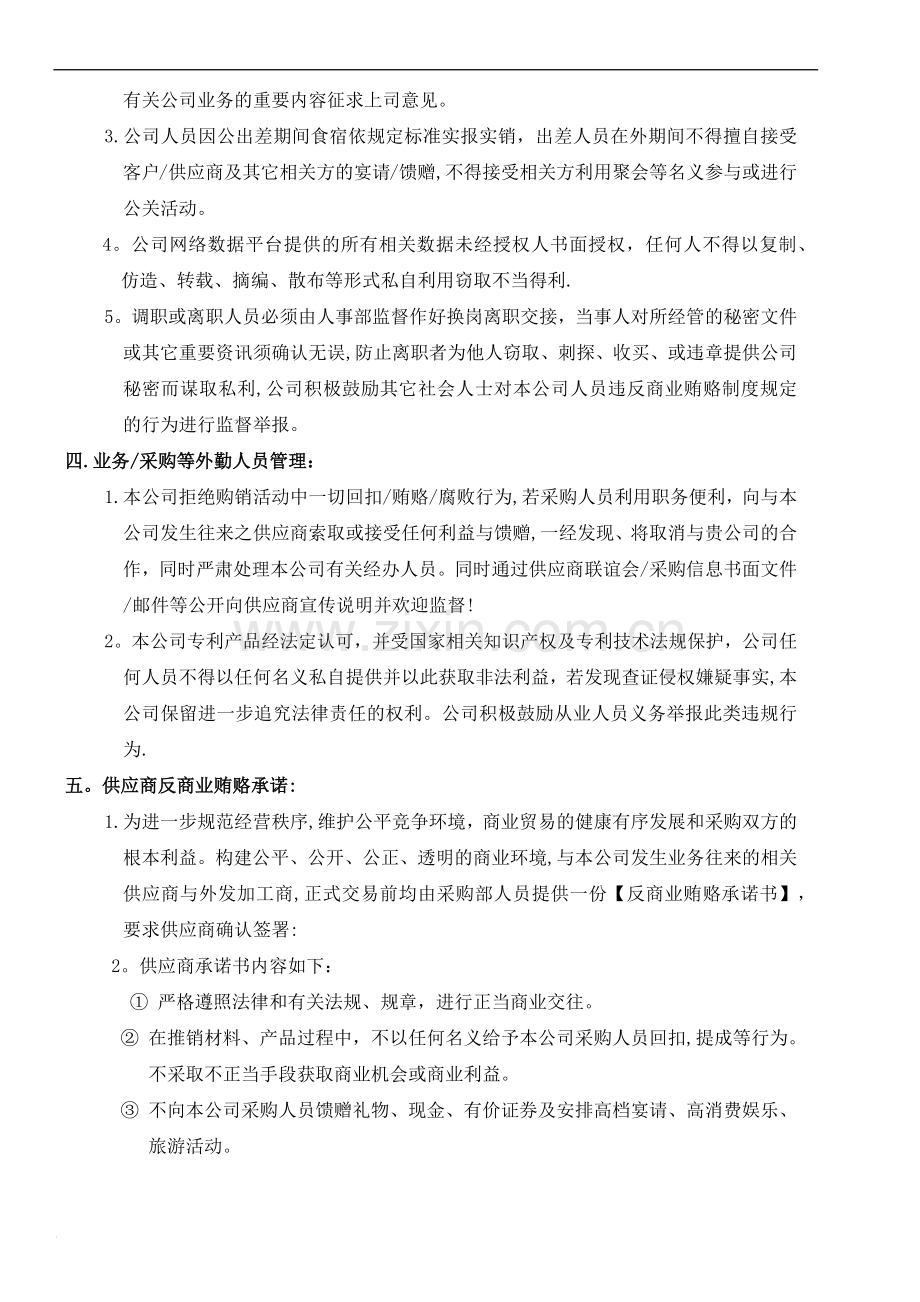 职业道德培训资料.docx_第2页