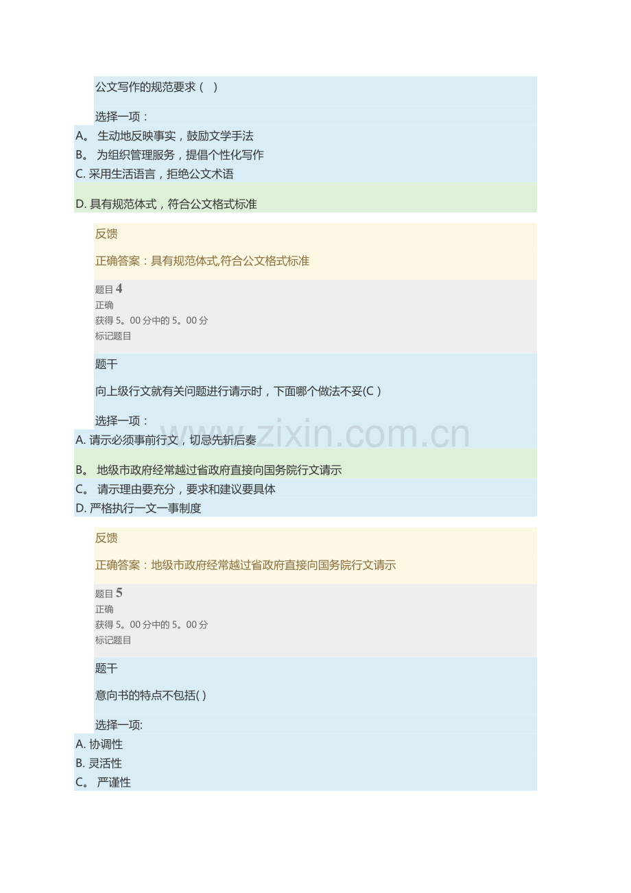 电大办公室管理形考4.docx_第2页