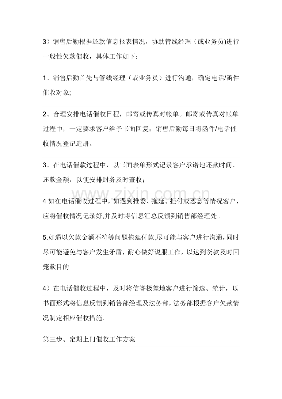 营销中心催款方案.doc_第2页