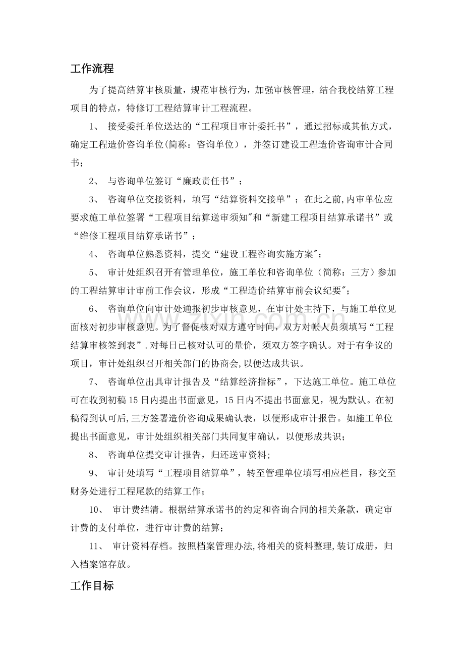 结算审计工作方案.docx_第2页