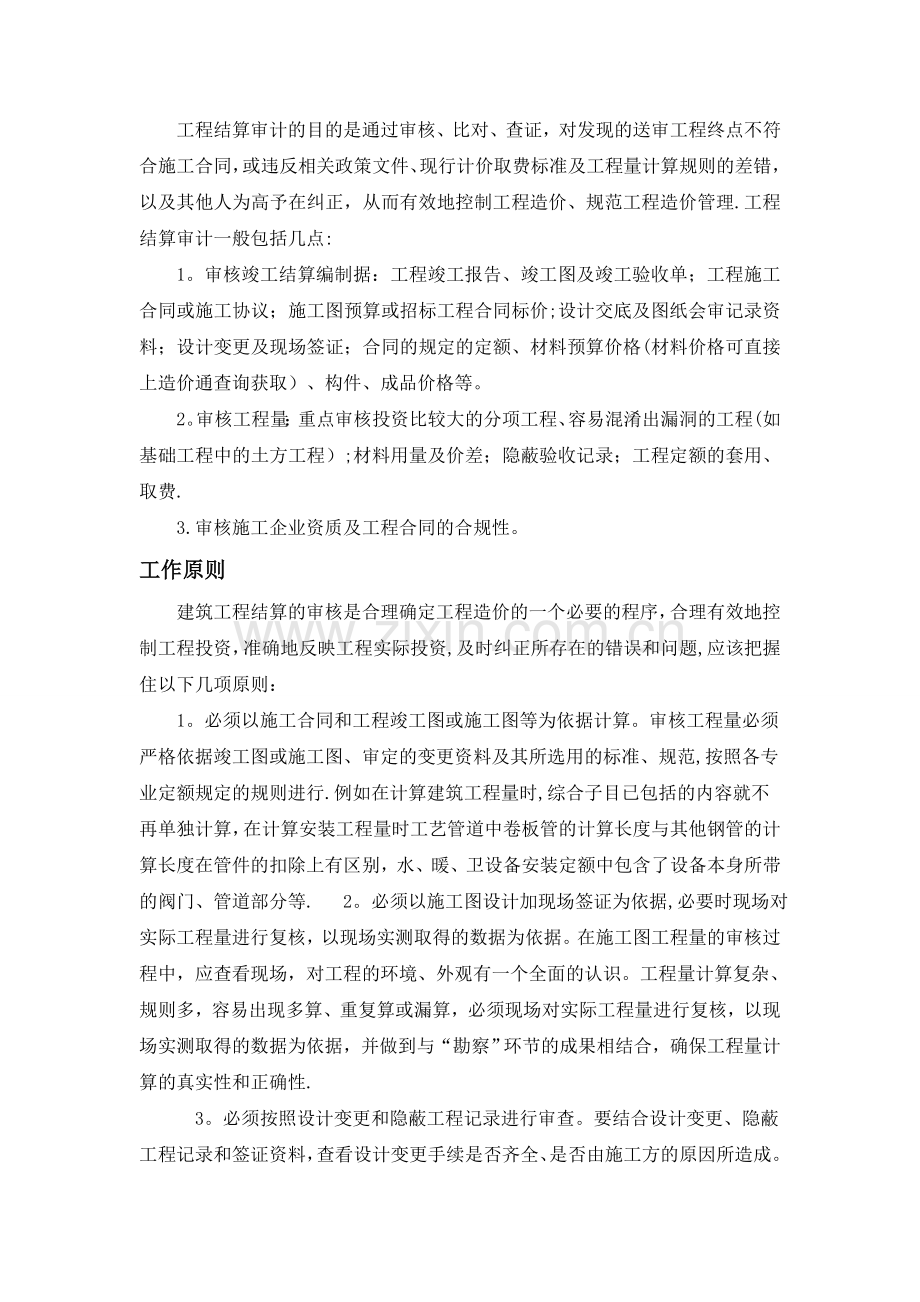 结算审计工作方案.docx_第3页