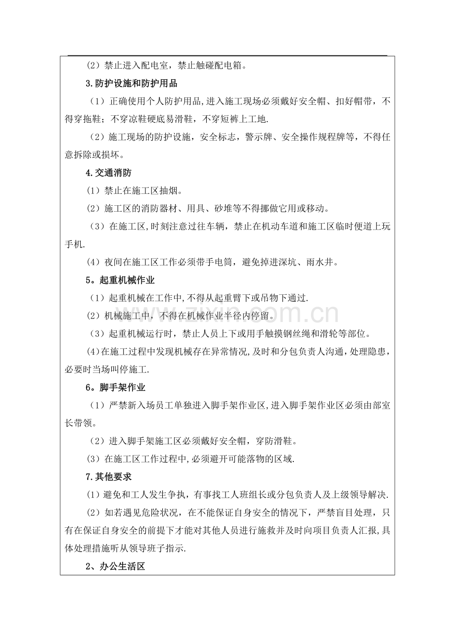 新员工入场安全技术交底.docx_第2页