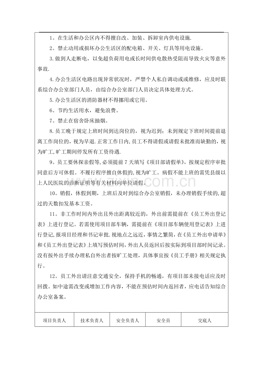 新员工入场安全技术交底.docx_第3页