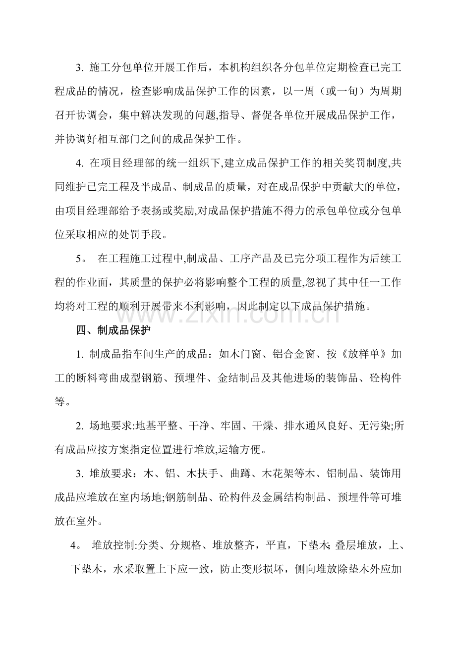 工程成品保护方案.doc_第2页