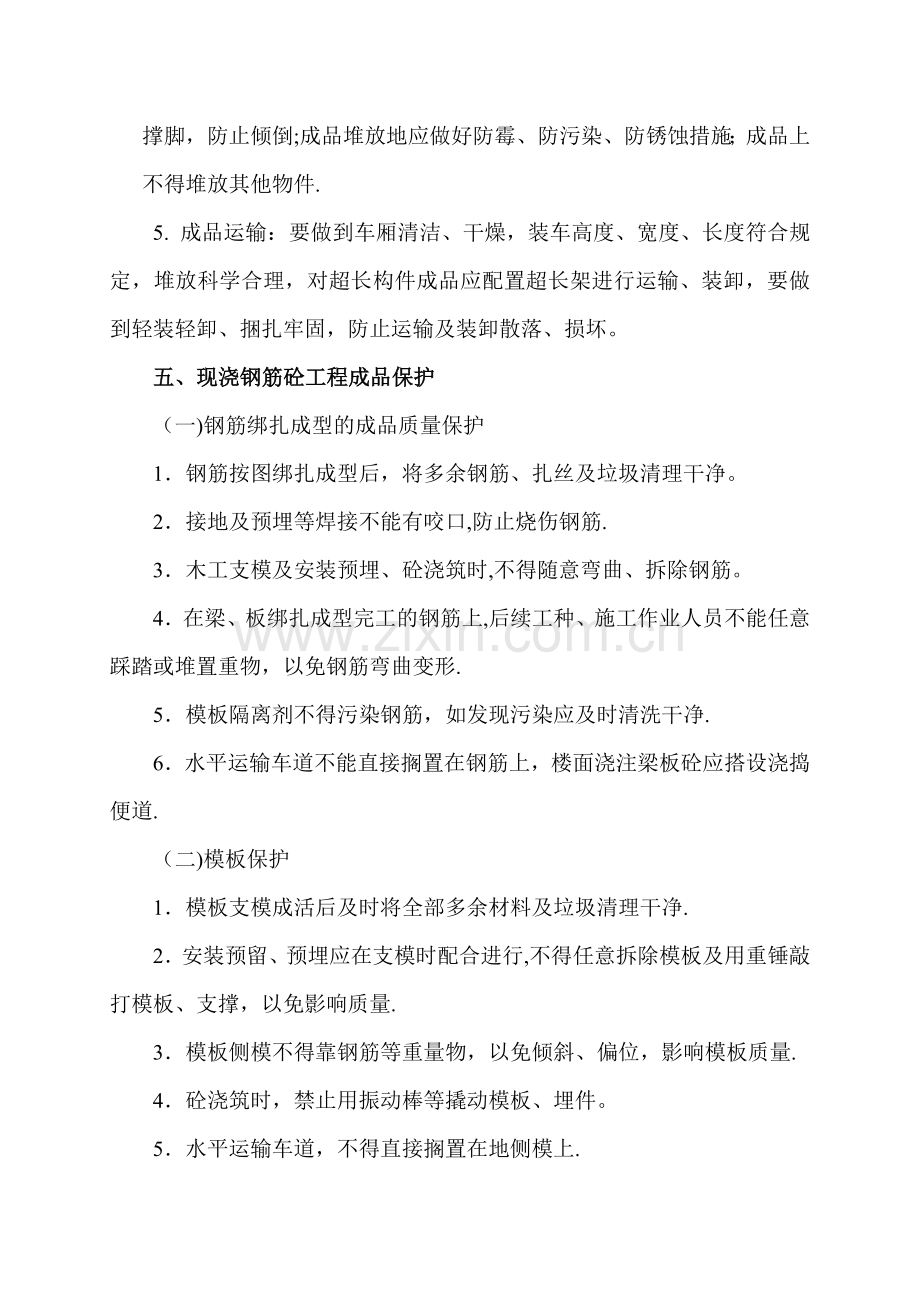 工程成品保护方案.doc_第3页