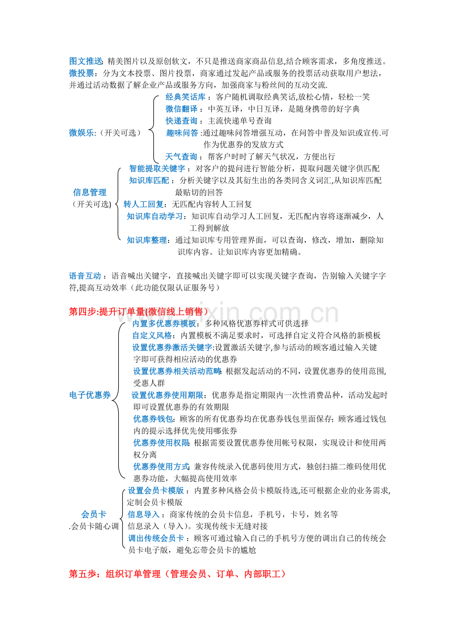 留学行业微信营销方案大全和案例分析.doc_第3页