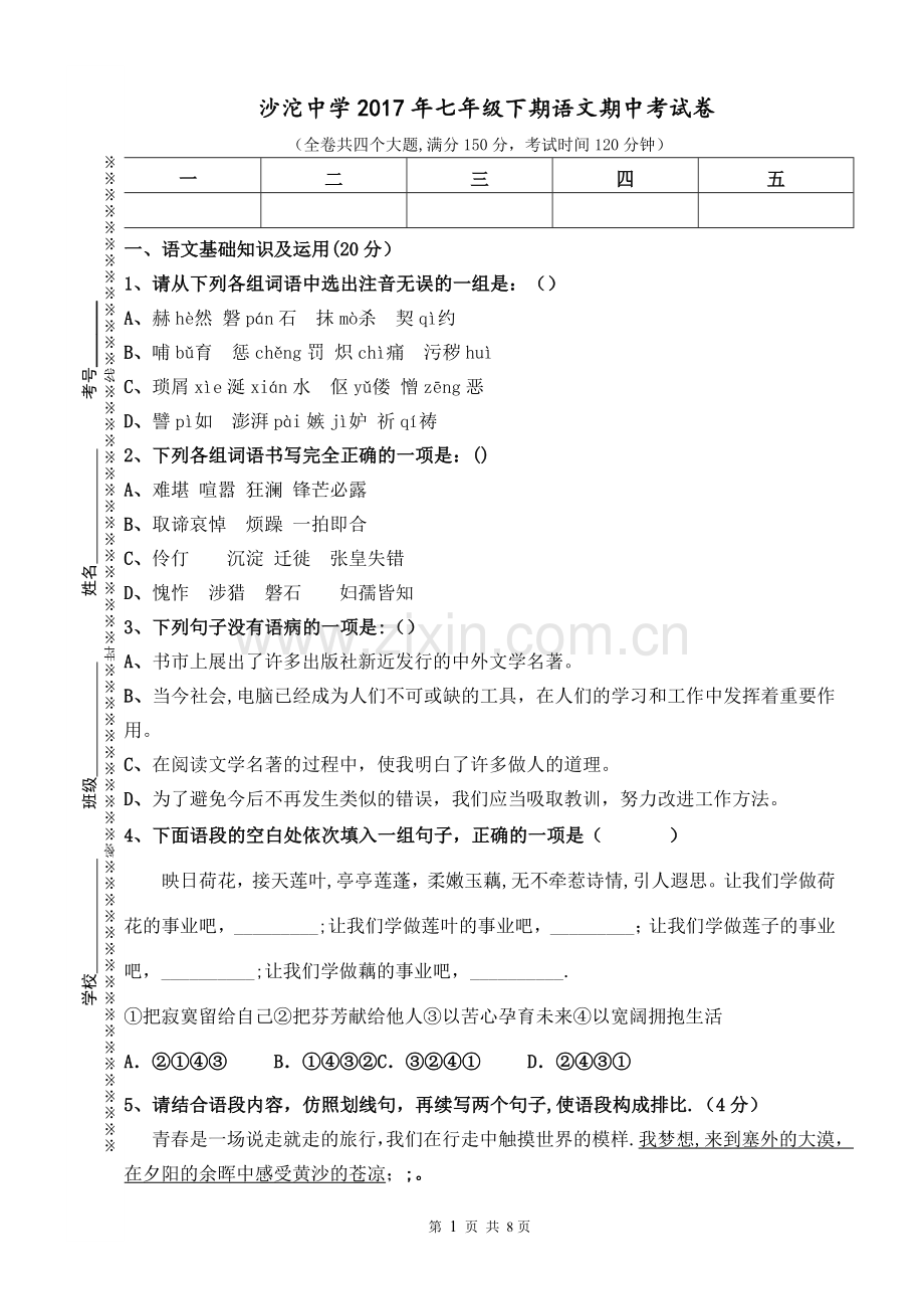 沙中2016秋七上期中考试卷.doc_第1页