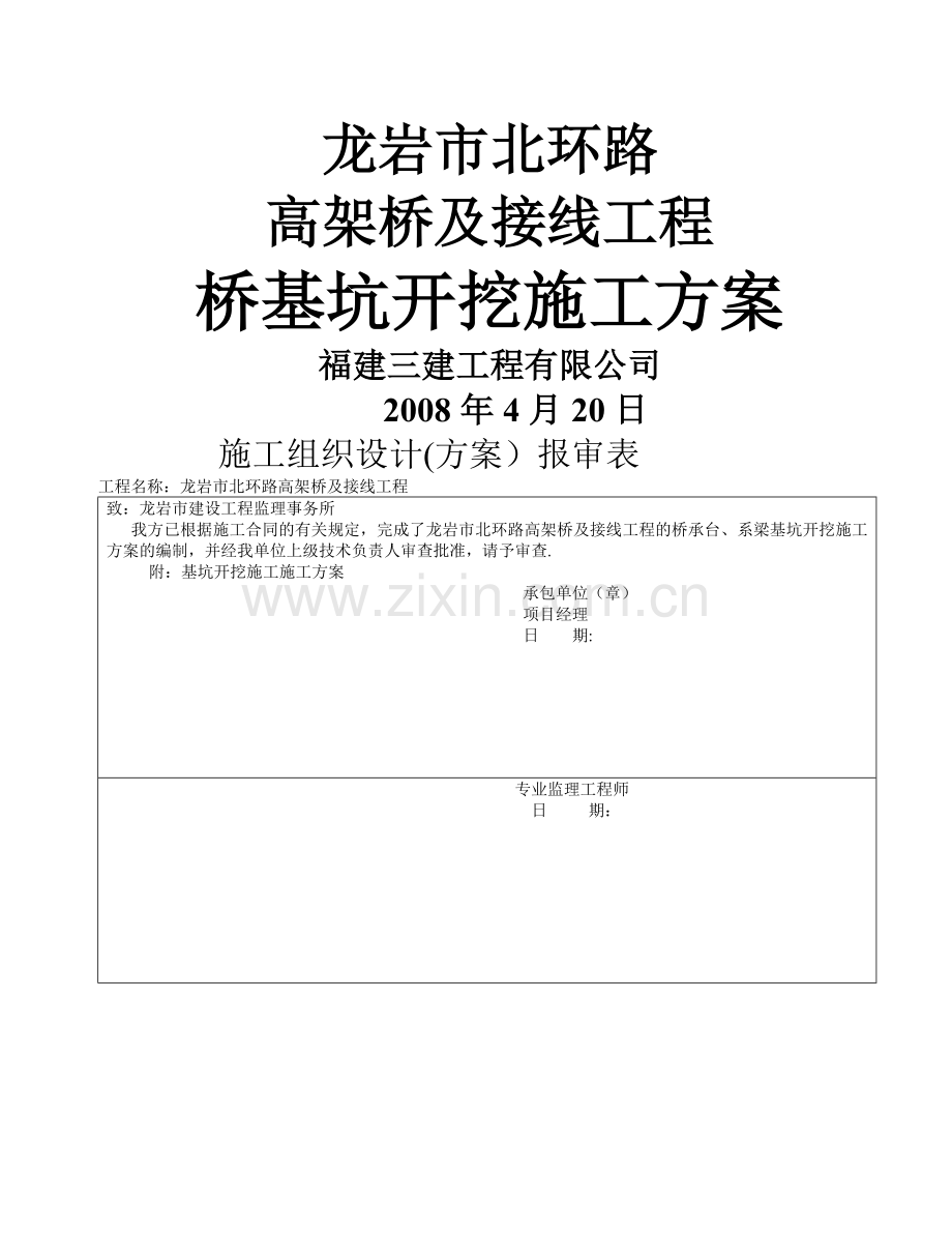 承台基坑开挖施工方案.doc_第1页