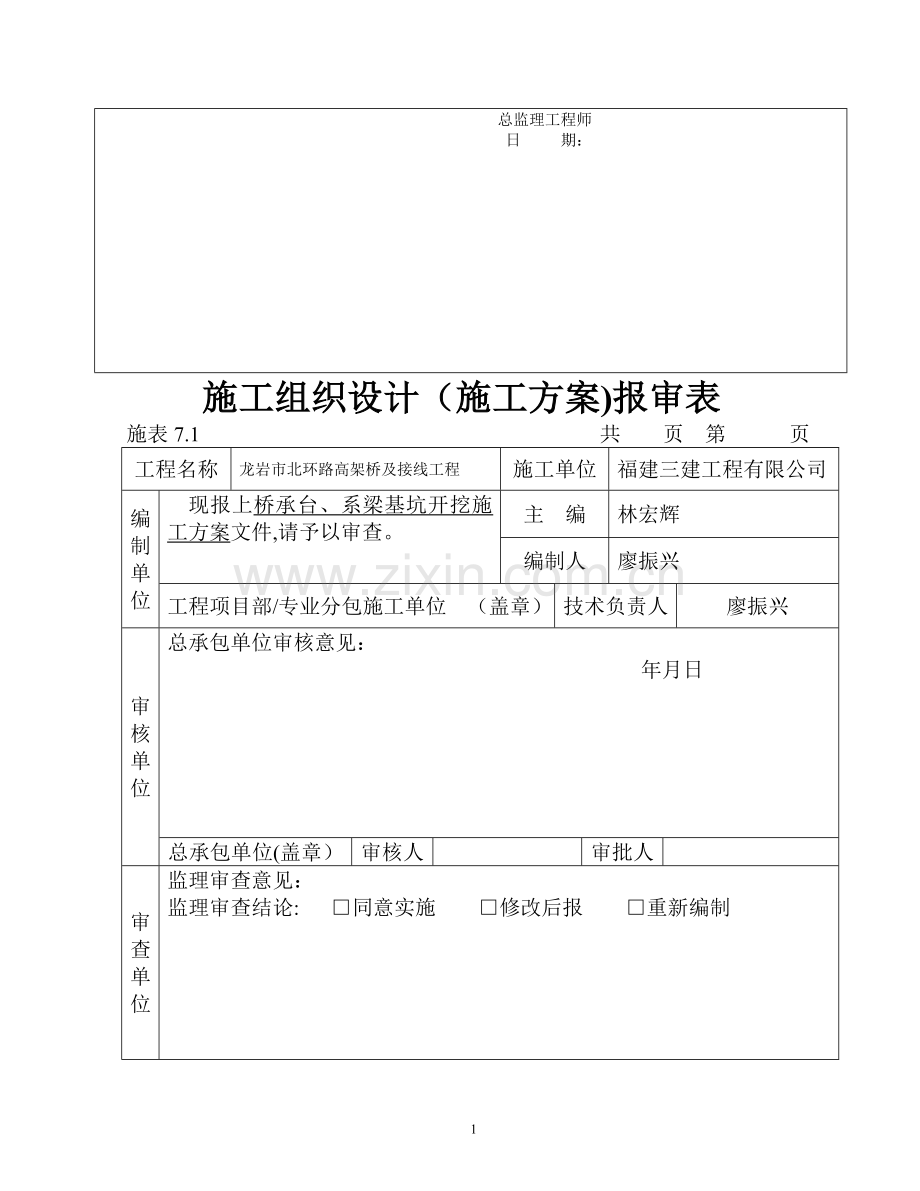 承台基坑开挖施工方案.doc_第2页