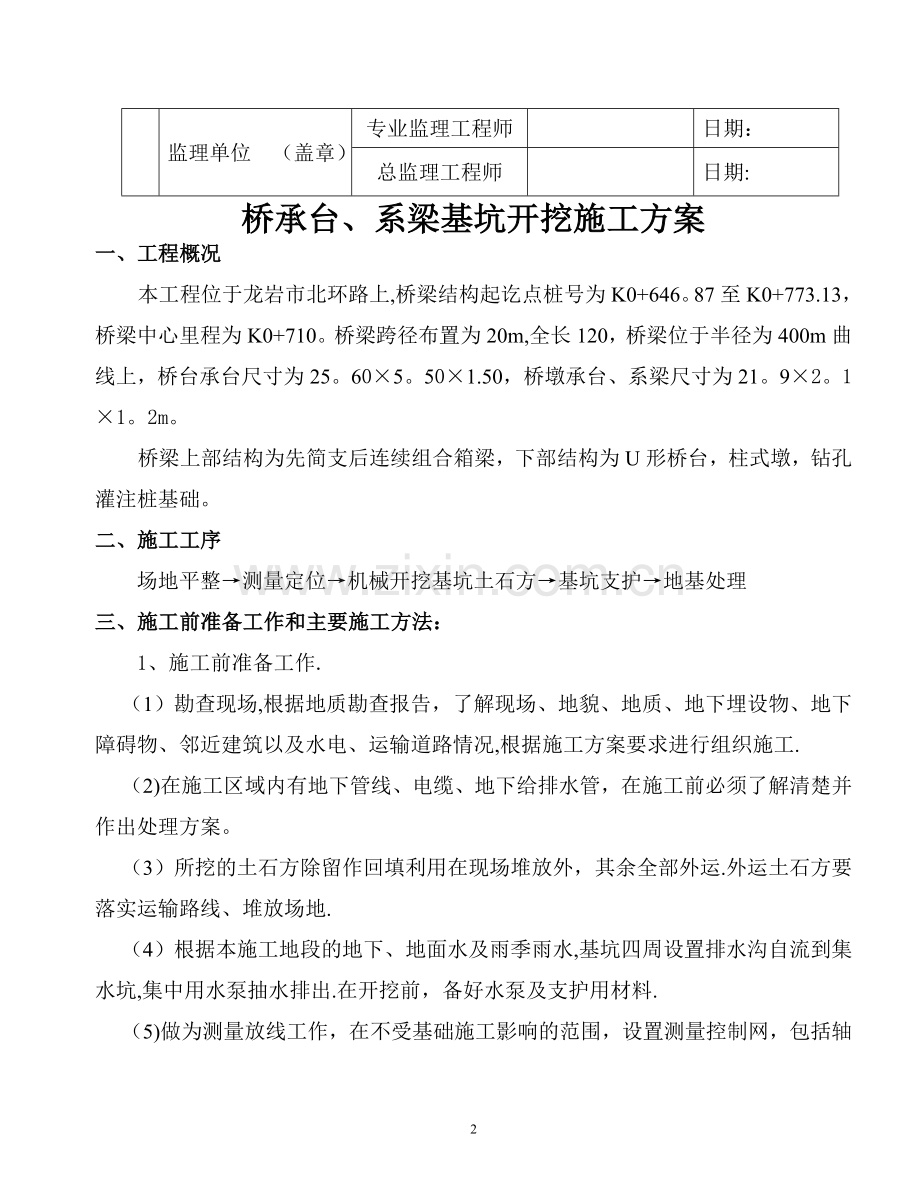 承台基坑开挖施工方案.doc_第3页