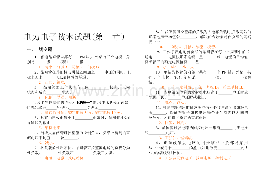 电力电子技术试题及答案一.doc_第1页