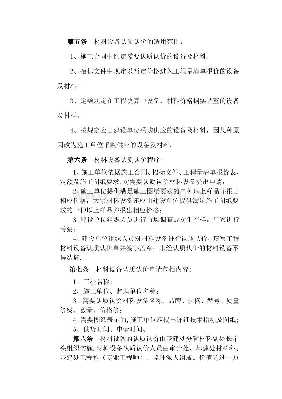 济南大学建设工程材料设备认质认价管理办法.doc_第2页