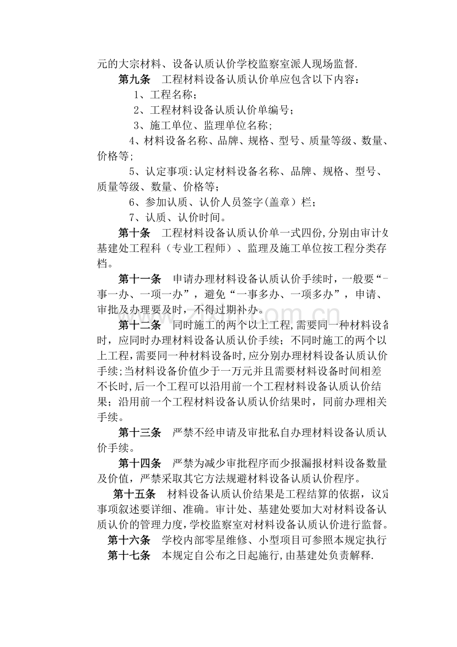 济南大学建设工程材料设备认质认价管理办法.doc_第3页