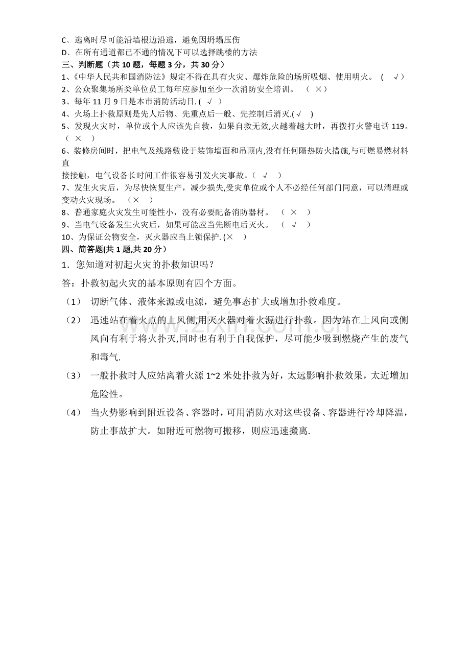 消防安全试卷(含答案).doc_第2页