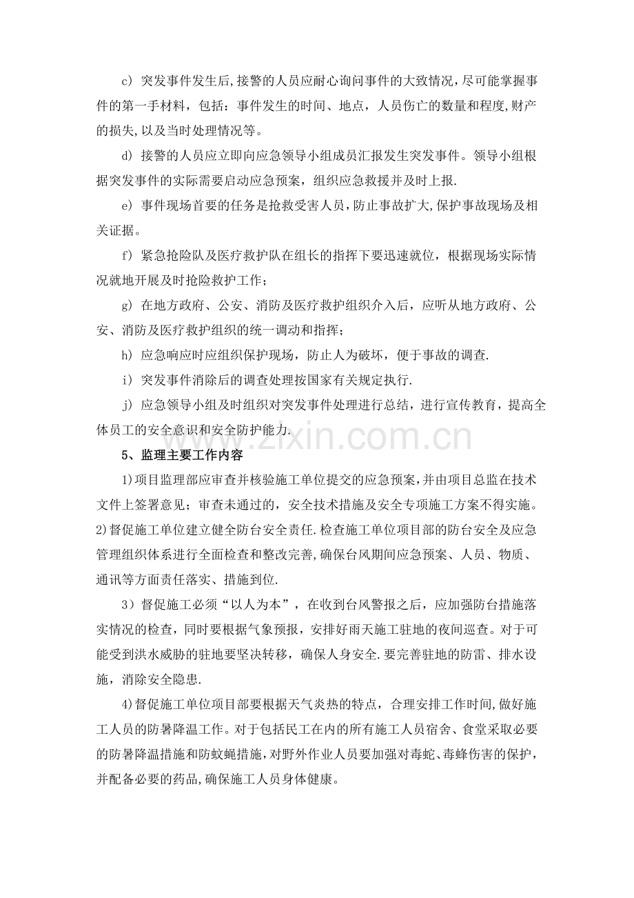 工程监理应急预案(现场常见的应急情况).doc_第3页